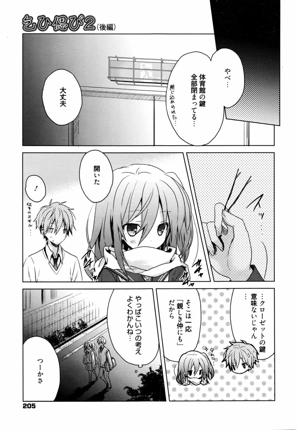 乞ひ偲び Page.39