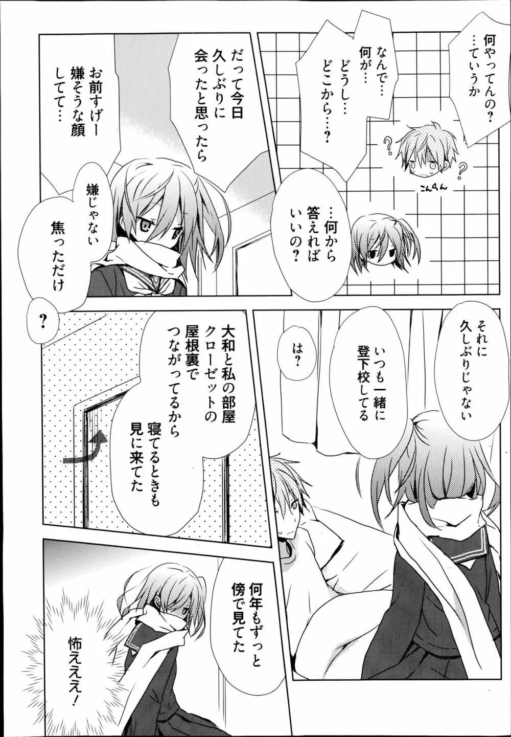 乞ひ偲び Page.8