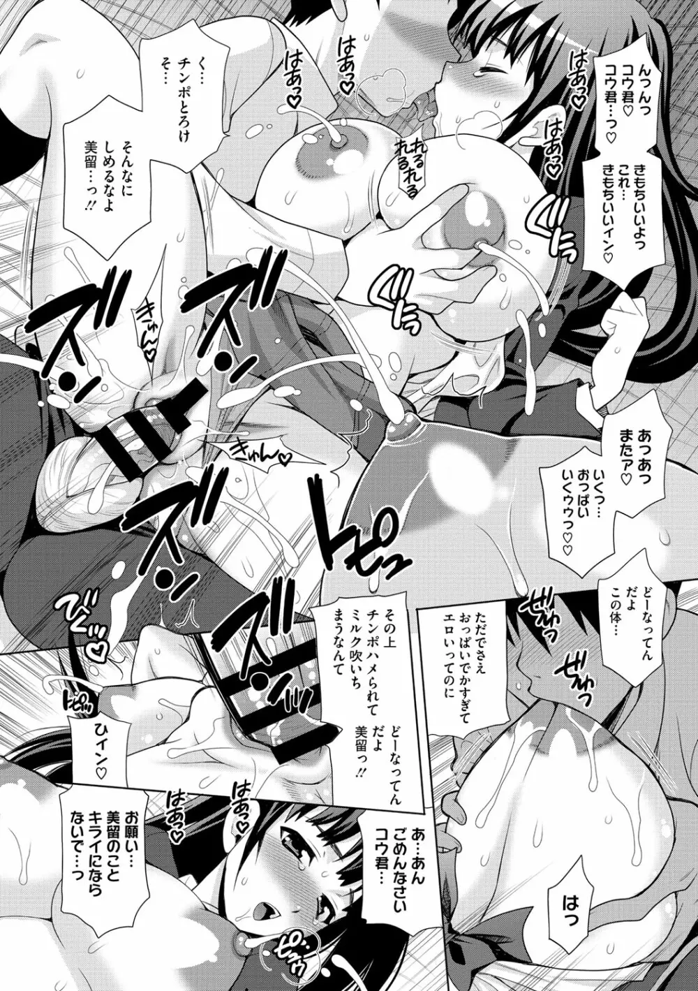 JKにハメる方法 Page.60