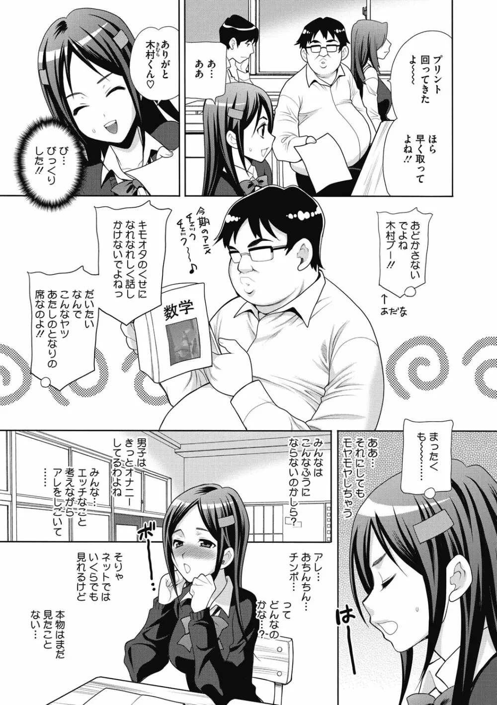 JKにハメる方法 Page.9