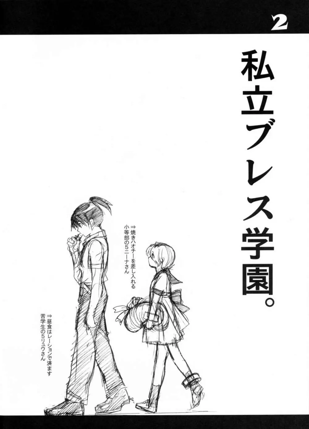 どたんばせとぎわ崖っぷち・14 Page.2