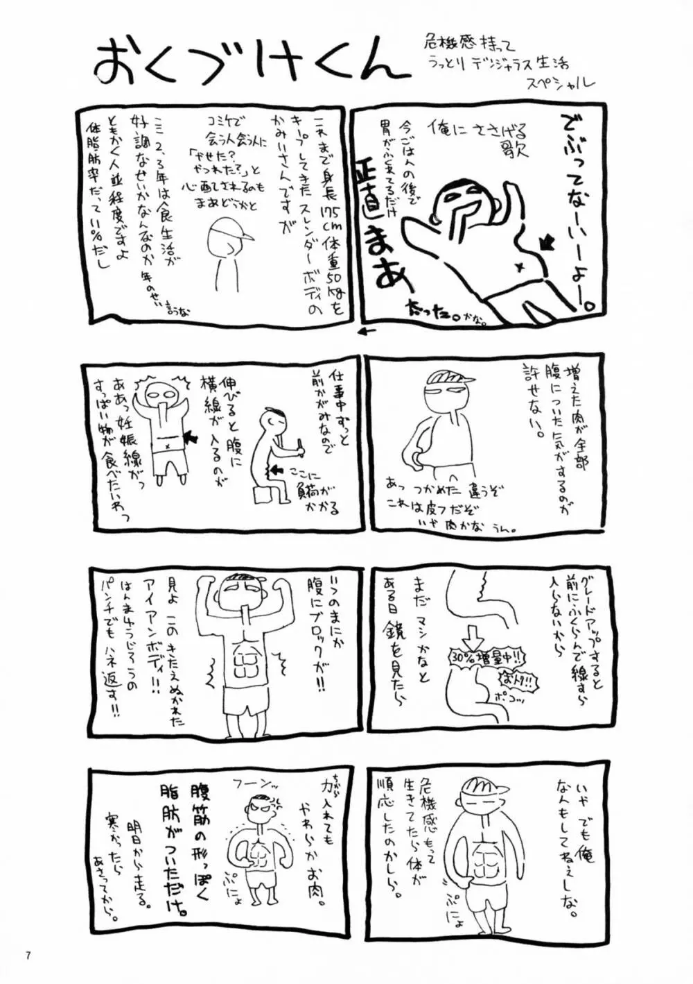 世紀末が来るぜ Page.7