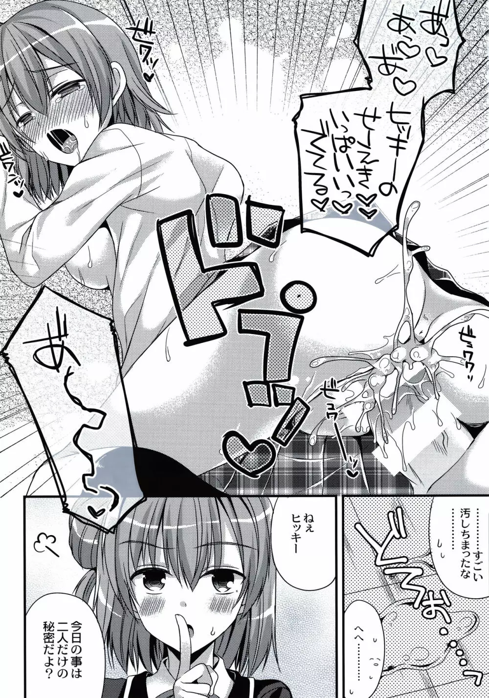 カノジョと放課後のひみつ Page.13