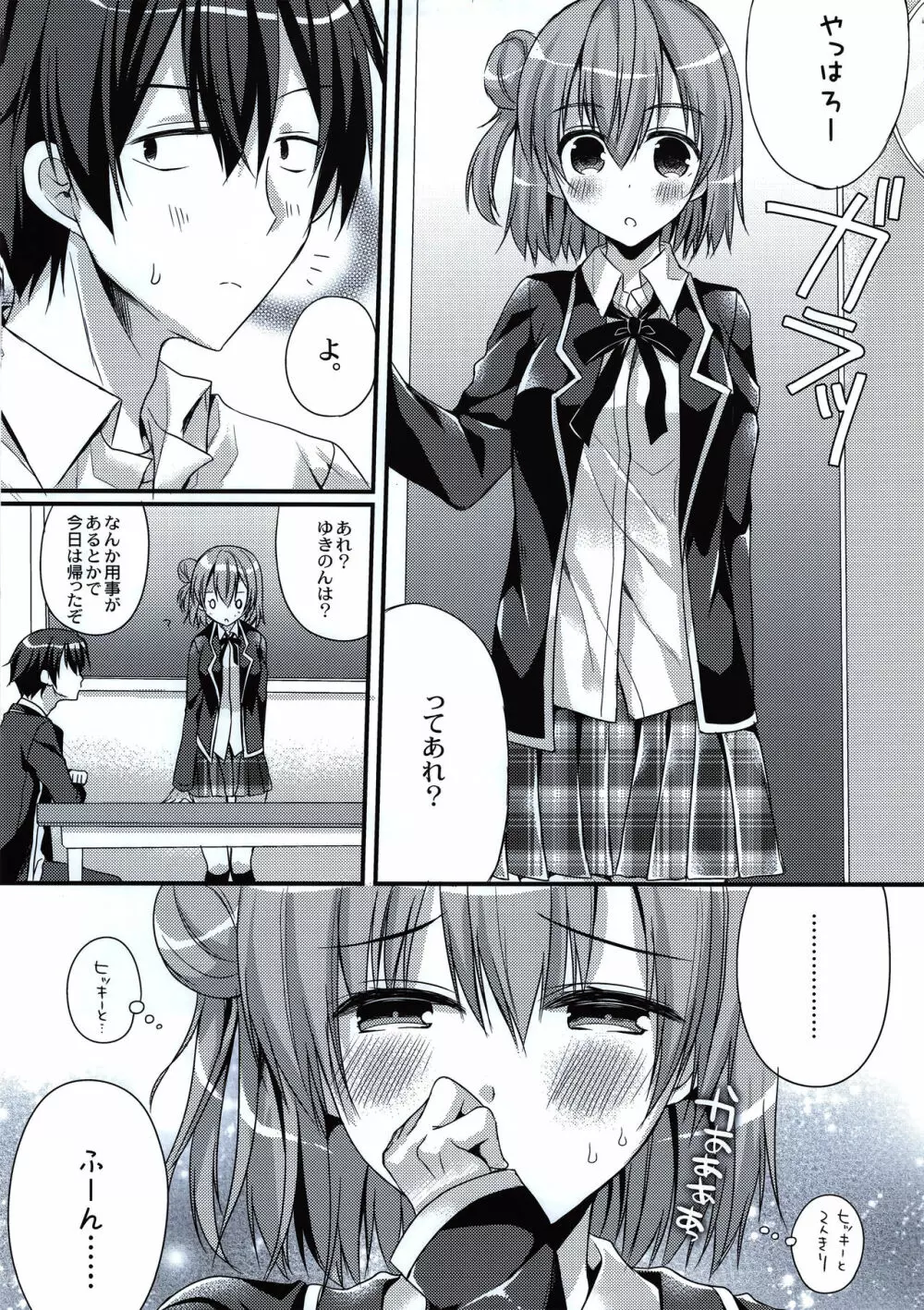 カノジョと放課後のひみつ Page.4