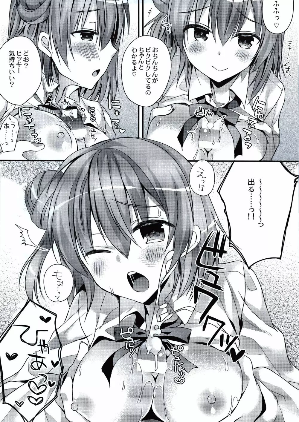 カノジョと放課後のひみつ Page.8