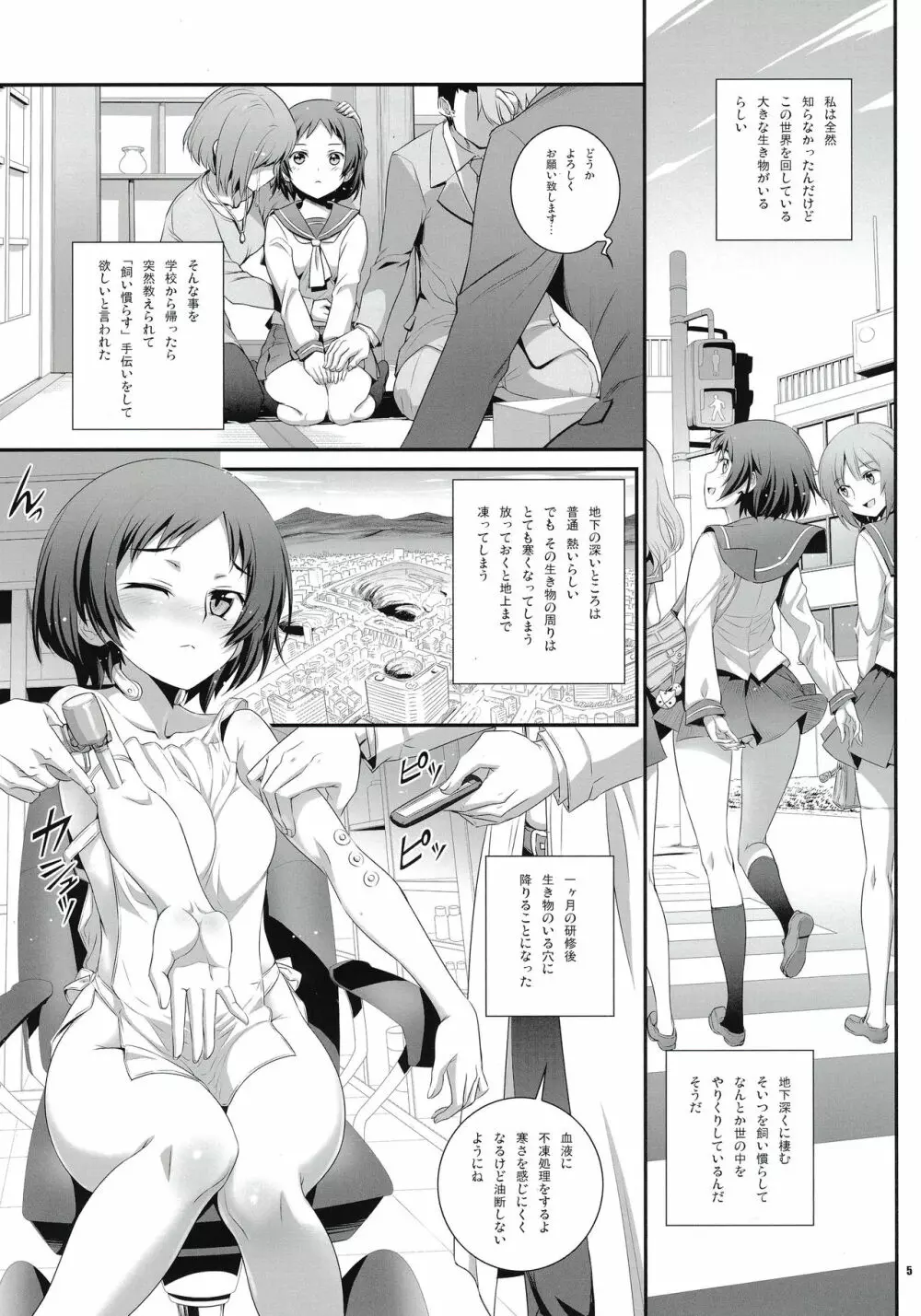 コキュートスの温めかた 1K Page.4