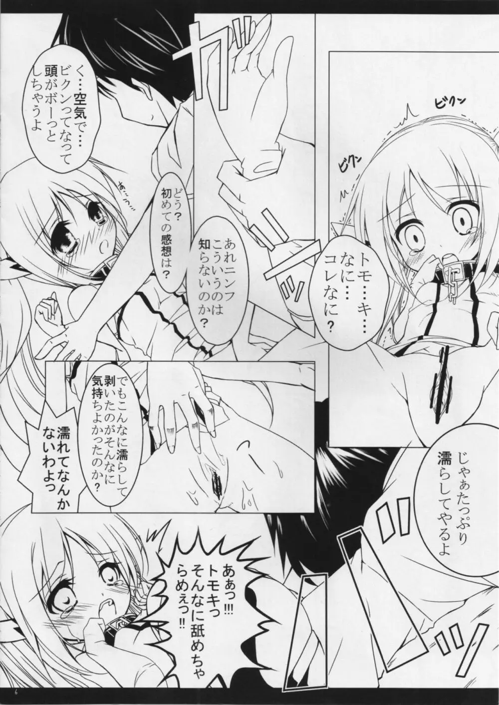 ニンフにパンツを Page.7