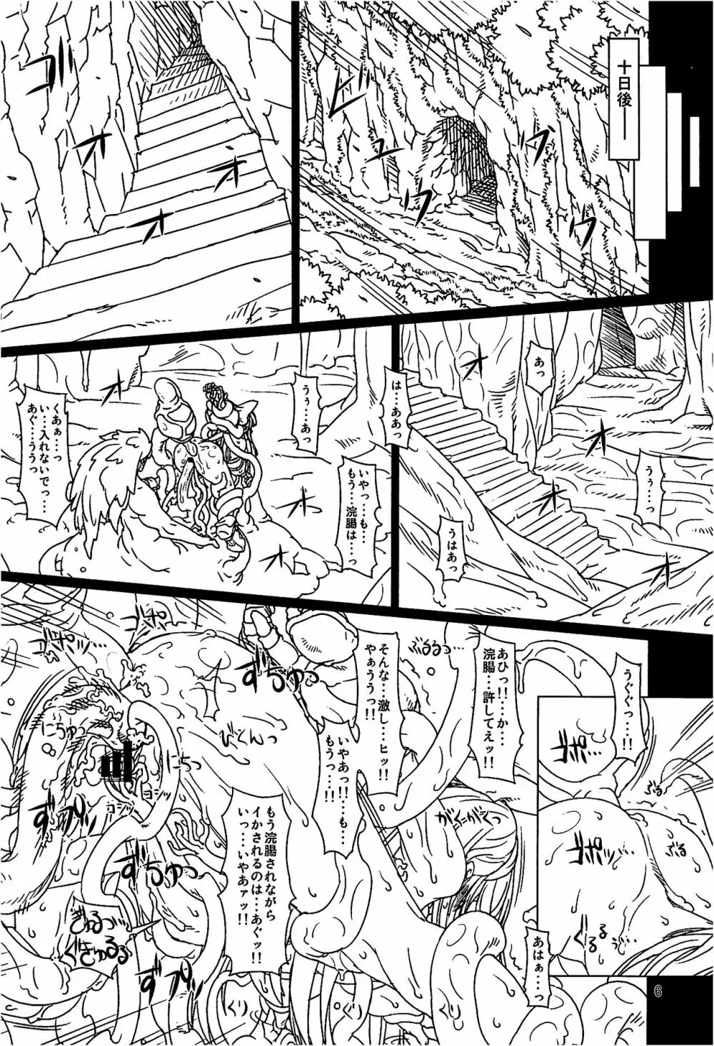 肛悦ノ巫女 Page.5