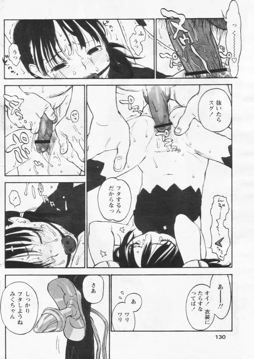 COMIC パピポ 2004年09月号 Page.126