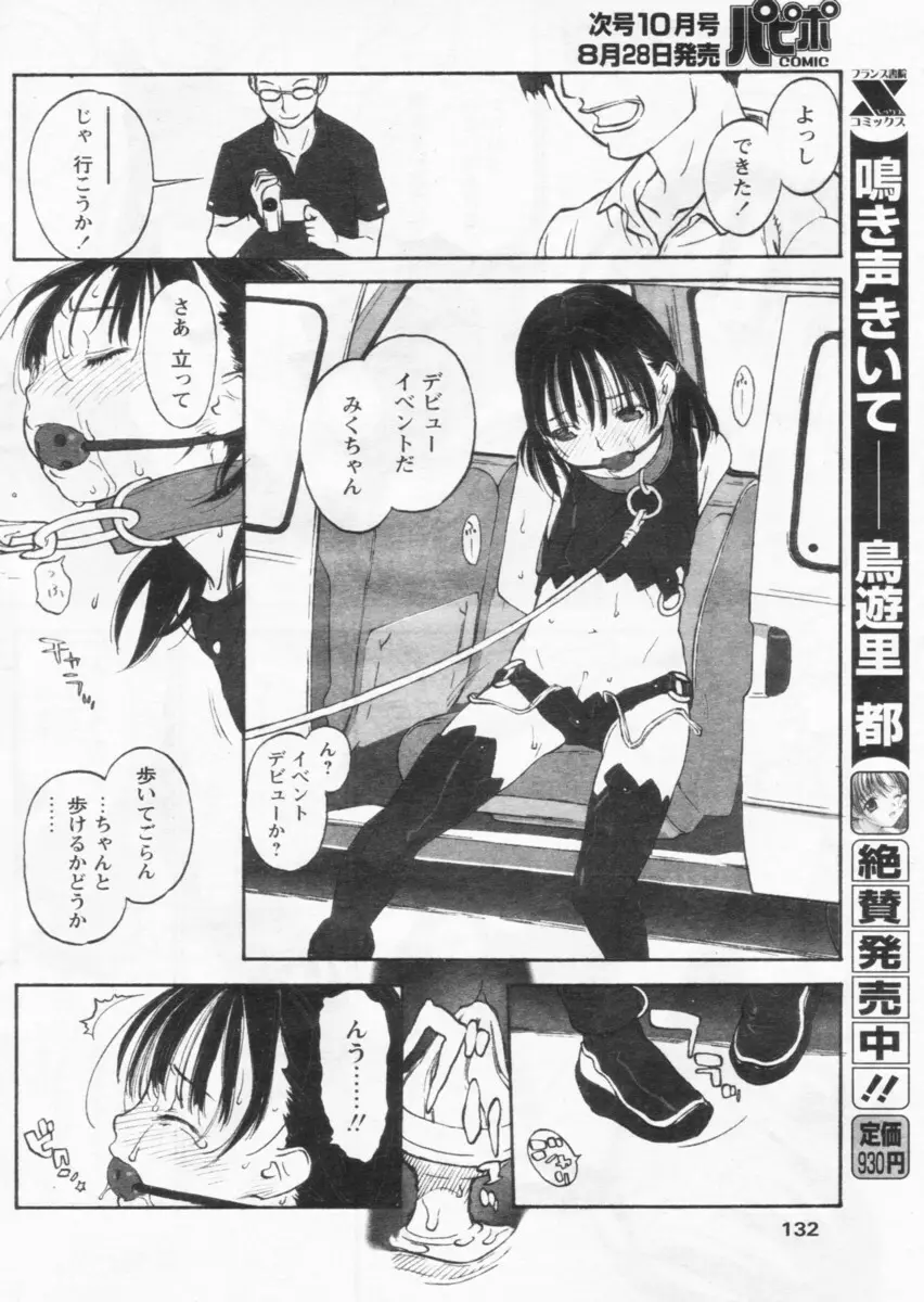 COMIC パピポ 2004年09月号 Page.128