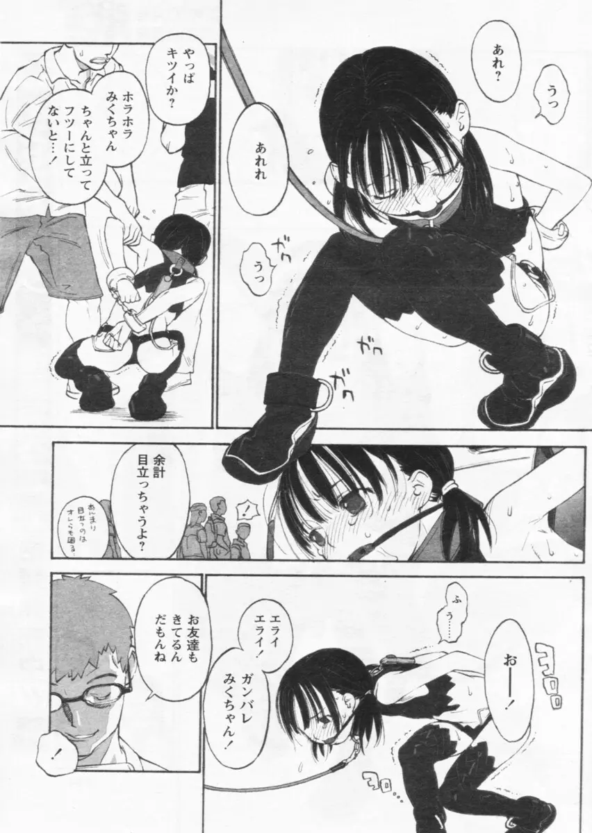 COMIC パピポ 2004年09月号 Page.129