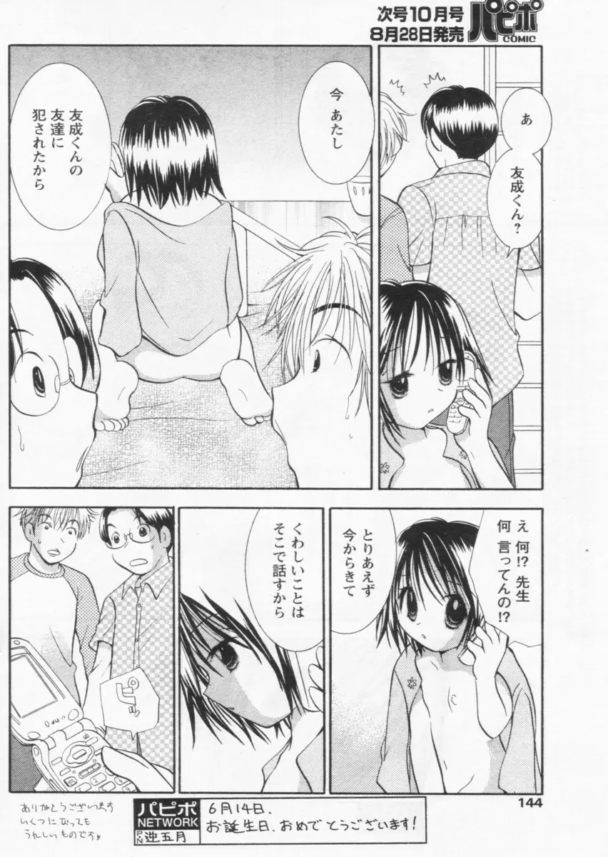 COMIC パピポ 2004年09月号 Page.140