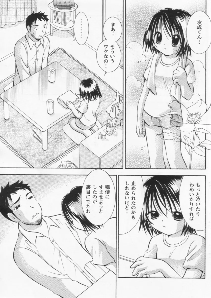 COMIC パピポ 2004年09月号 Page.143