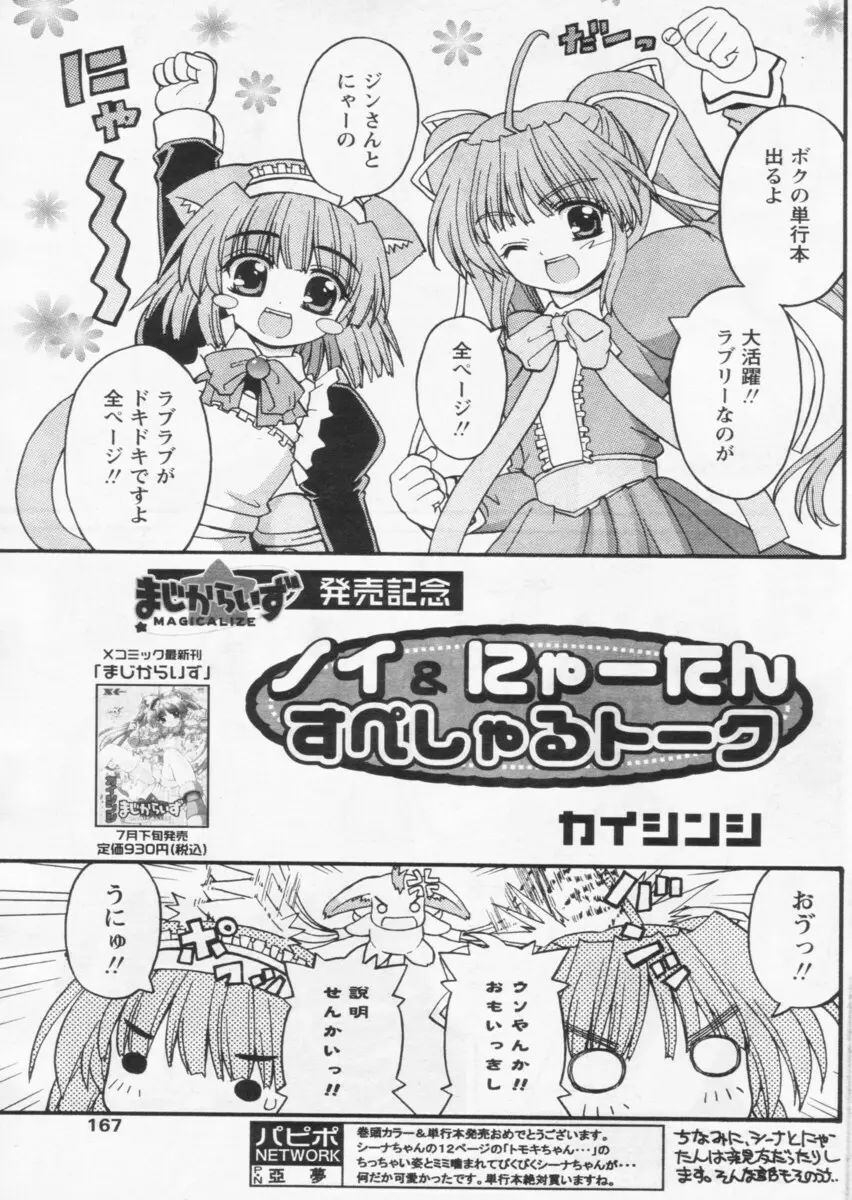 COMIC パピポ 2004年09月号 Page.163