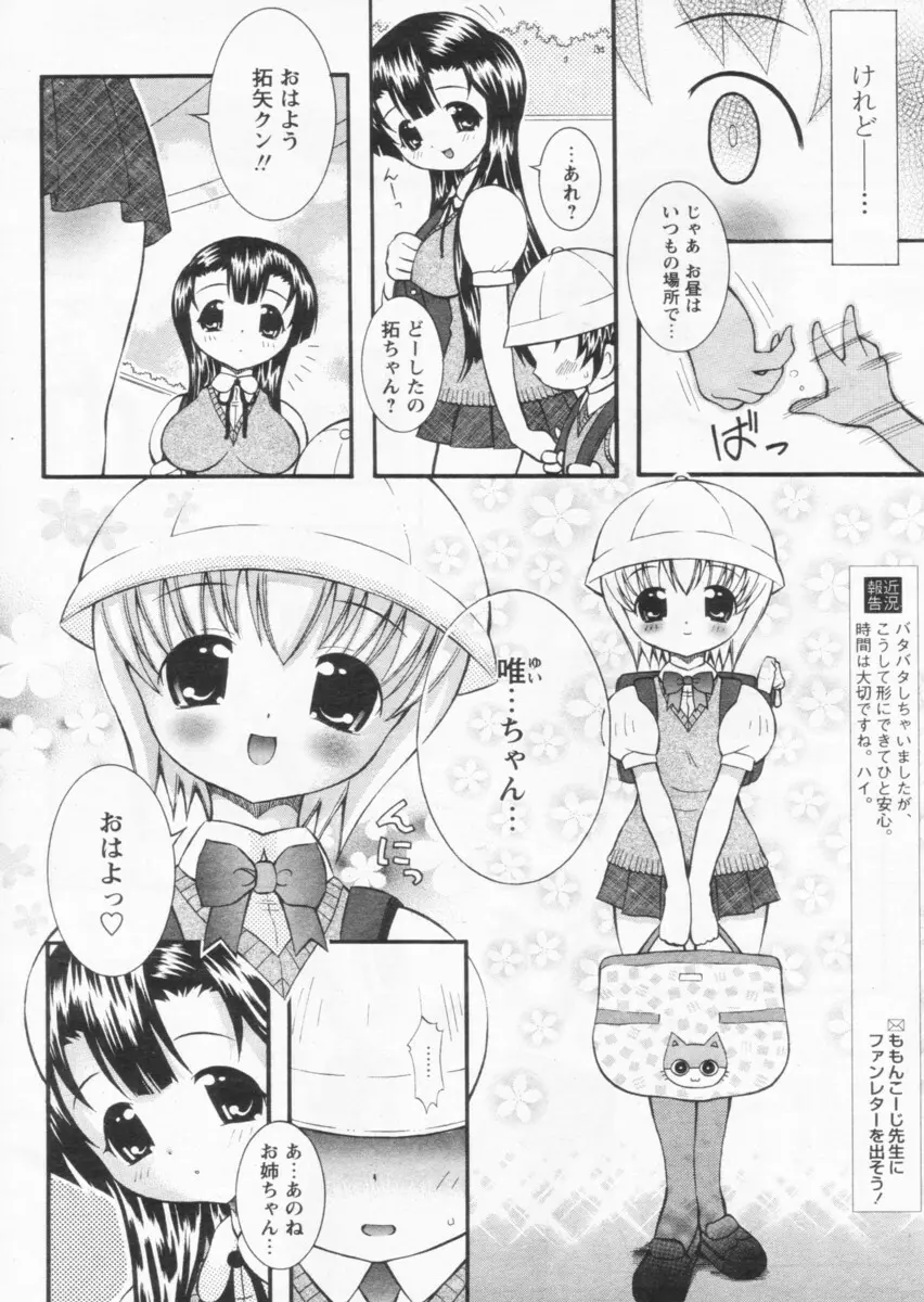 COMIC パピポ 2004年09月号 Page.190