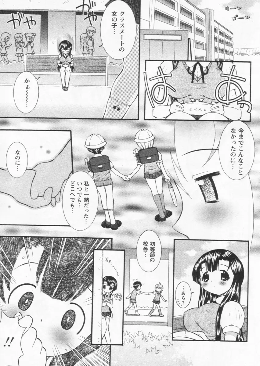 COMIC パピポ 2004年09月号 Page.191