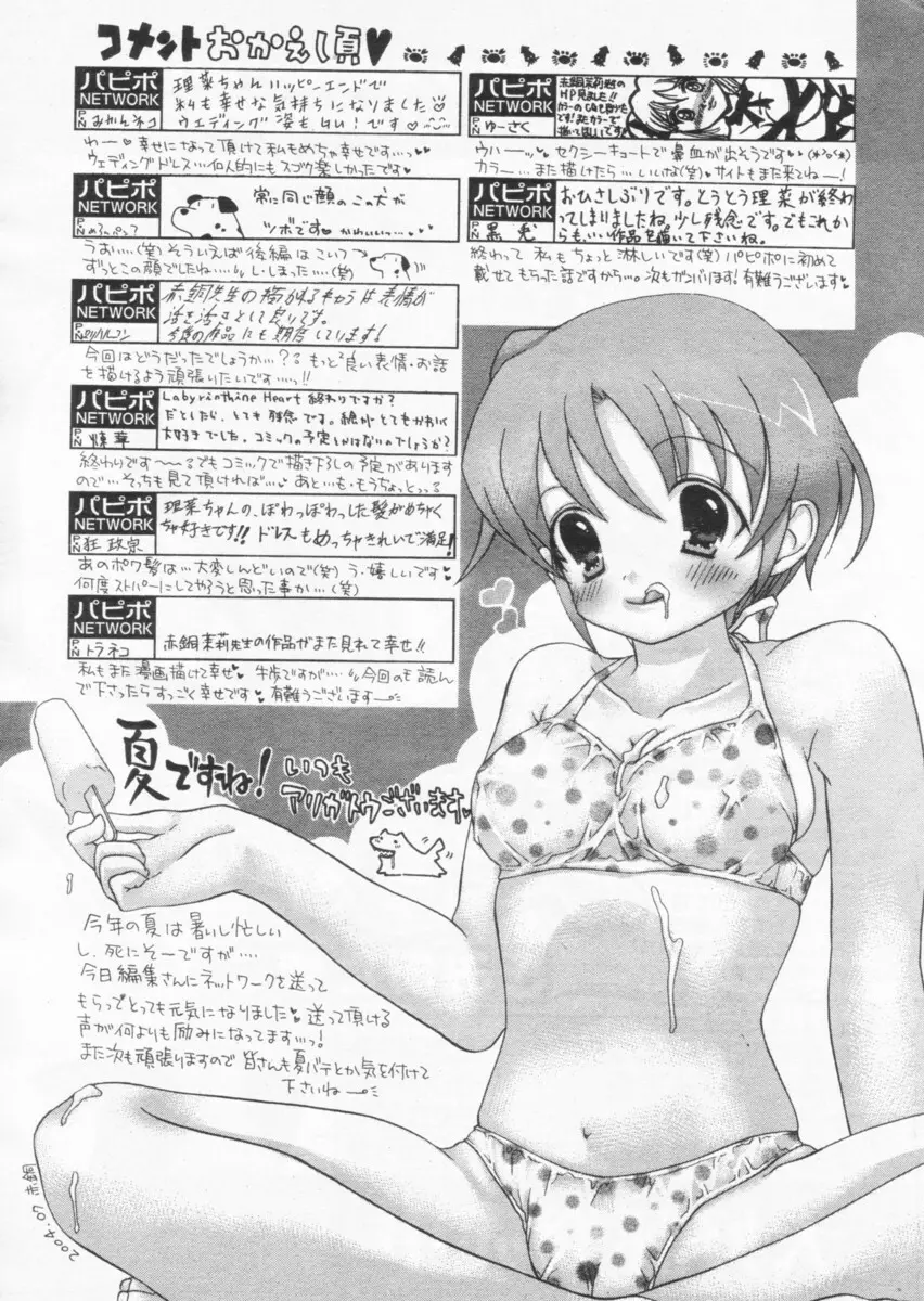 COMIC パピポ 2004年09月号 Page.231