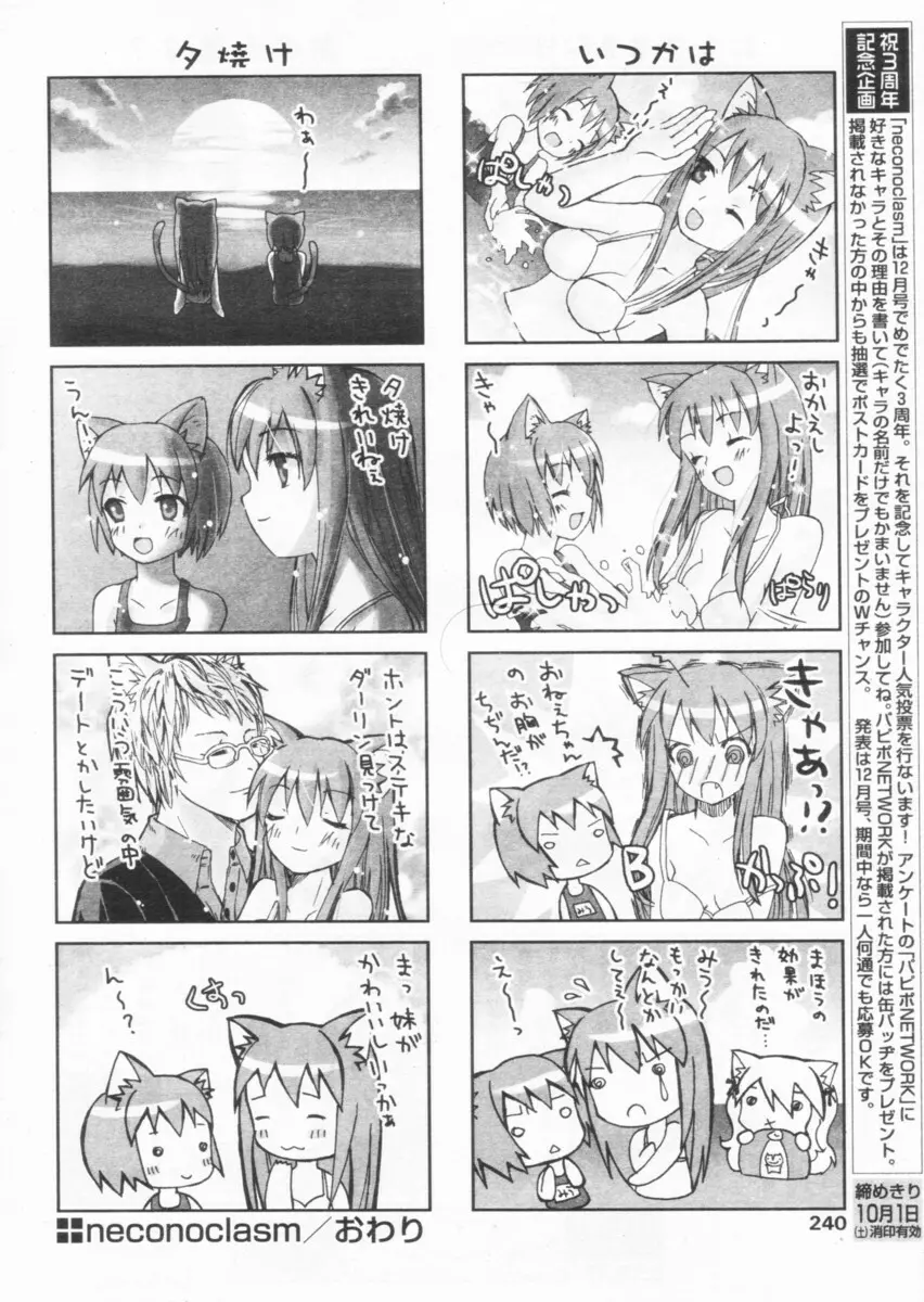 COMIC パピポ 2004年09月号 Page.236