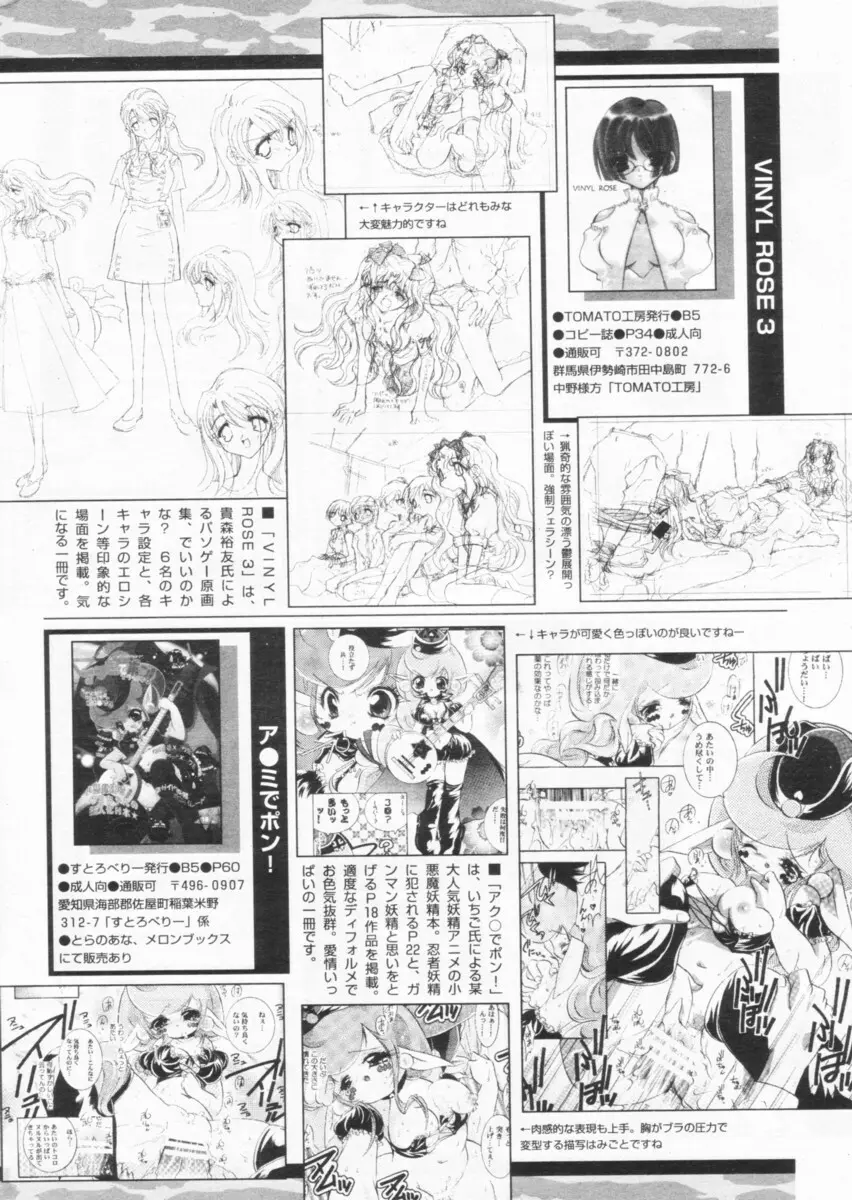 COMIC パピポ 2004年09月号 Page.242