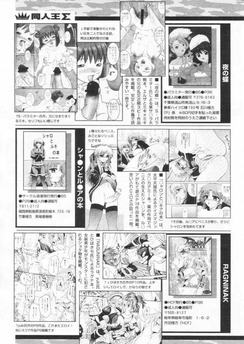 COMIC パピポ 2004年09月号 Page.243