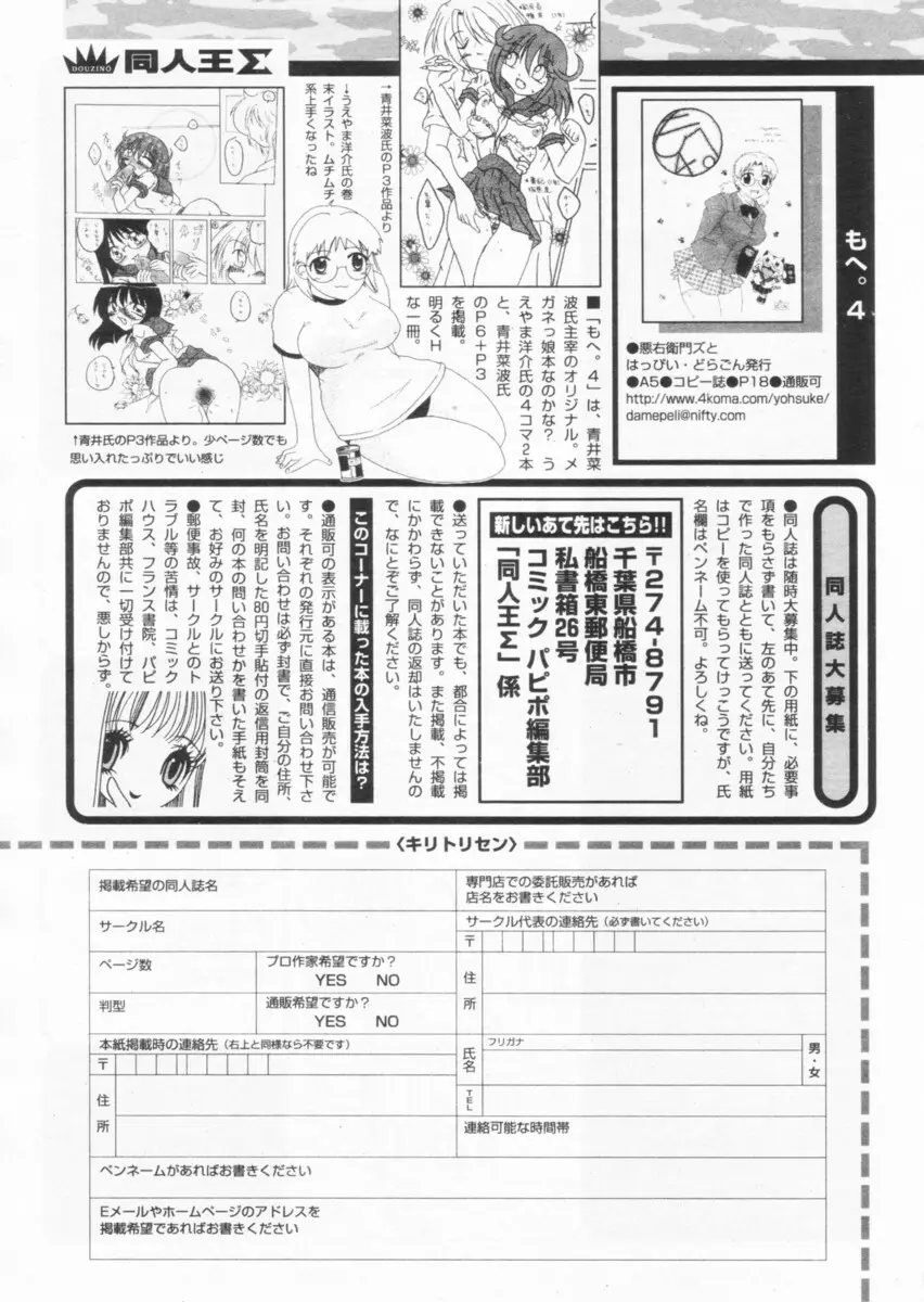 COMIC パピポ 2004年09月号 Page.247