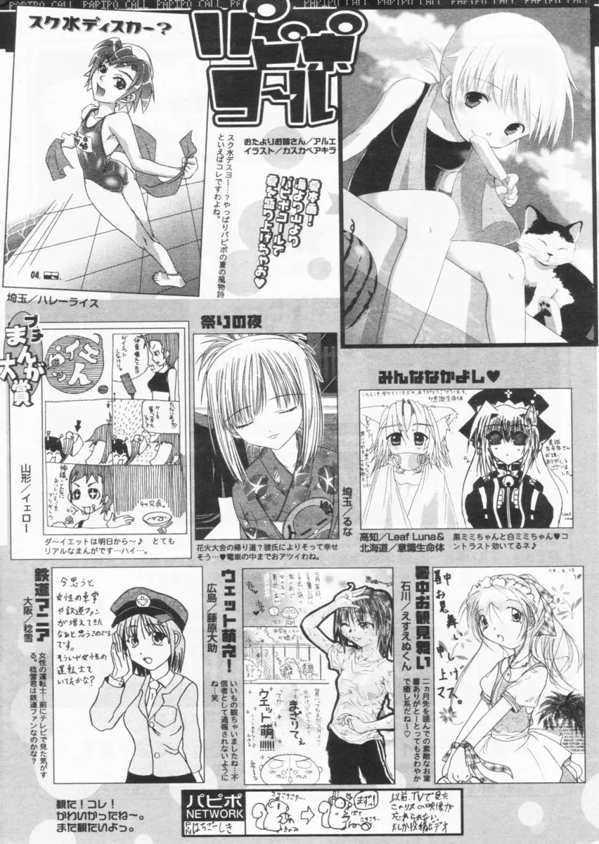 COMIC パピポ 2004年09月号 Page.250