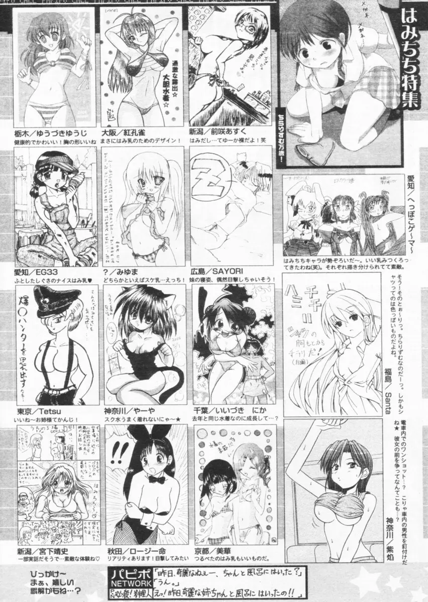 COMIC パピポ 2004年09月号 Page.252