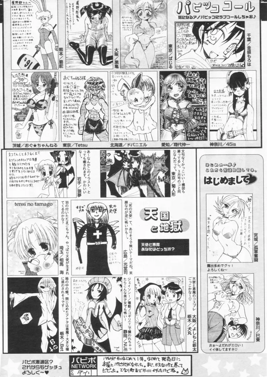 COMIC パピポ 2004年09月号 Page.254