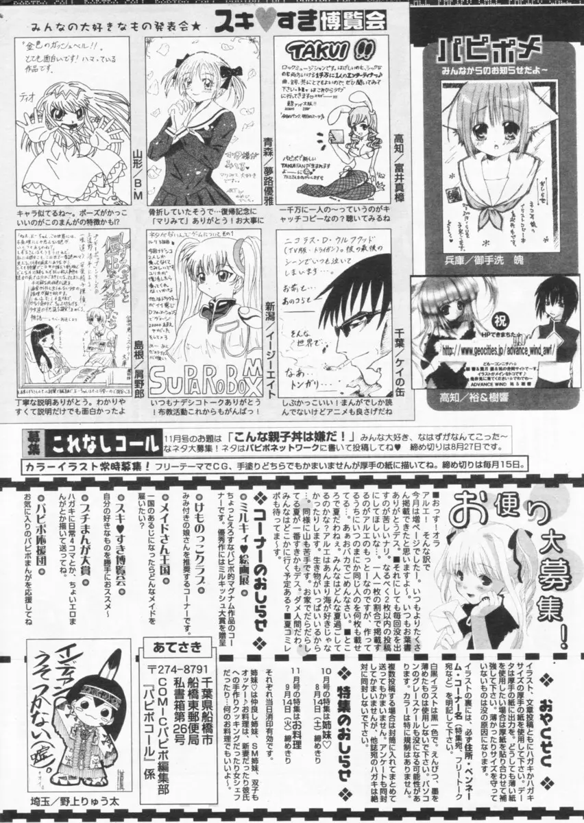 COMIC パピポ 2004年09月号 Page.258