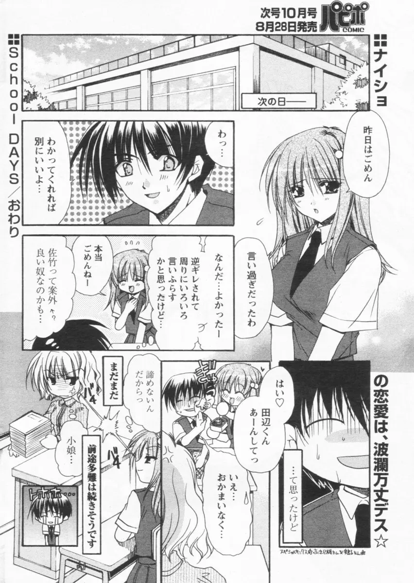 COMIC パピポ 2004年09月号 Page.44