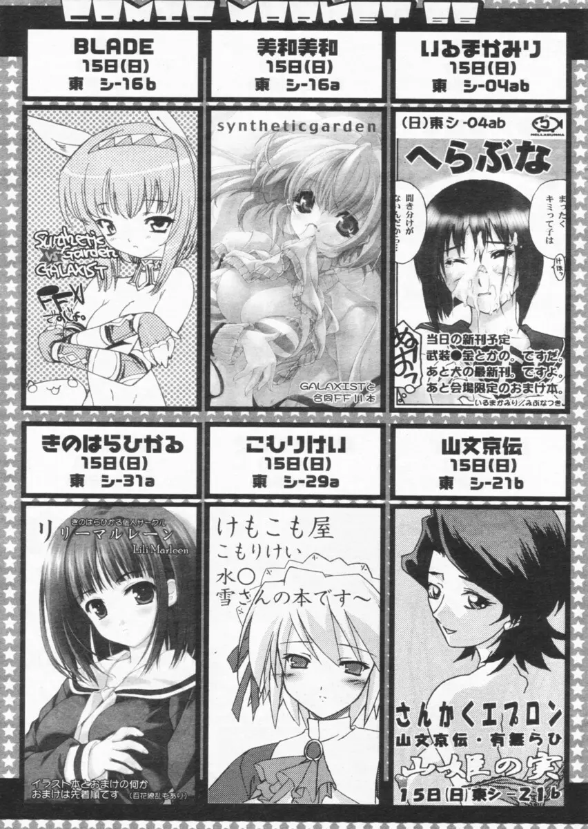 COMIC パピポ 2004年09月号 Page.71