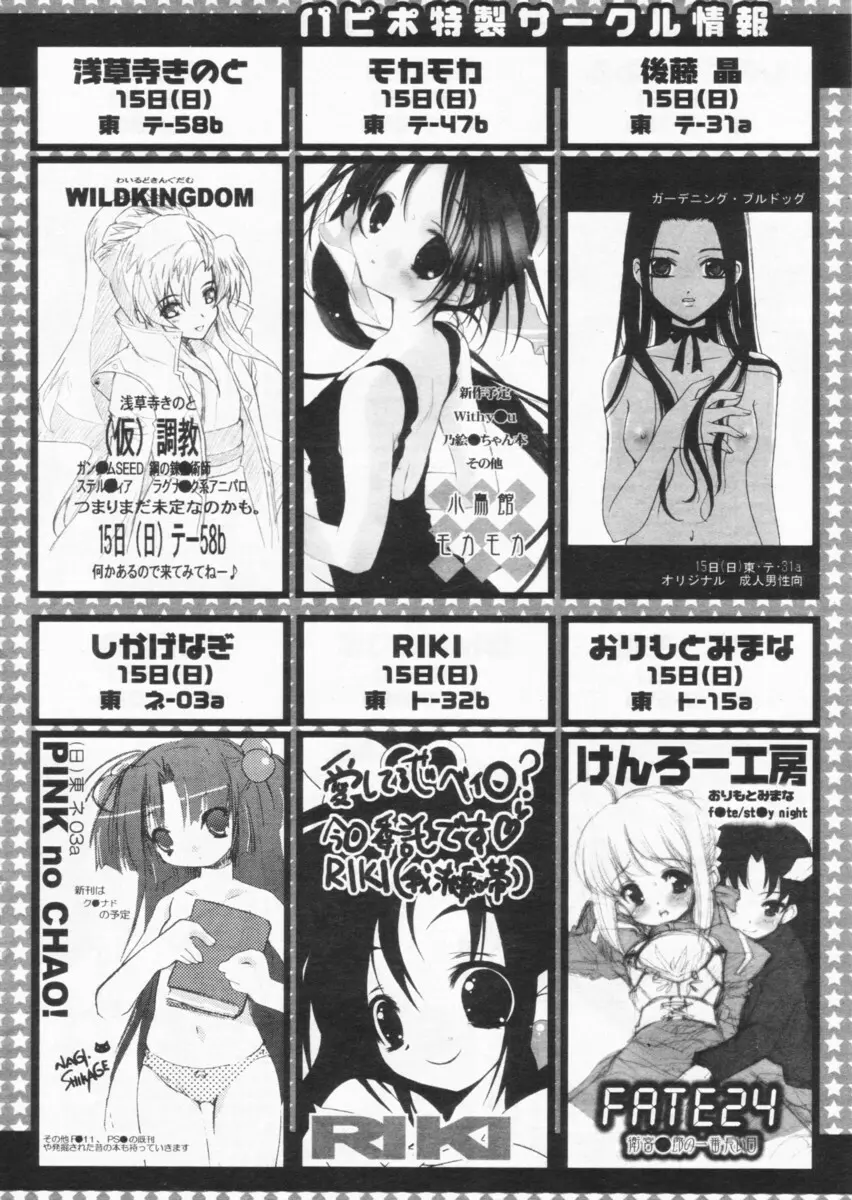 COMIC パピポ 2004年09月号 Page.74