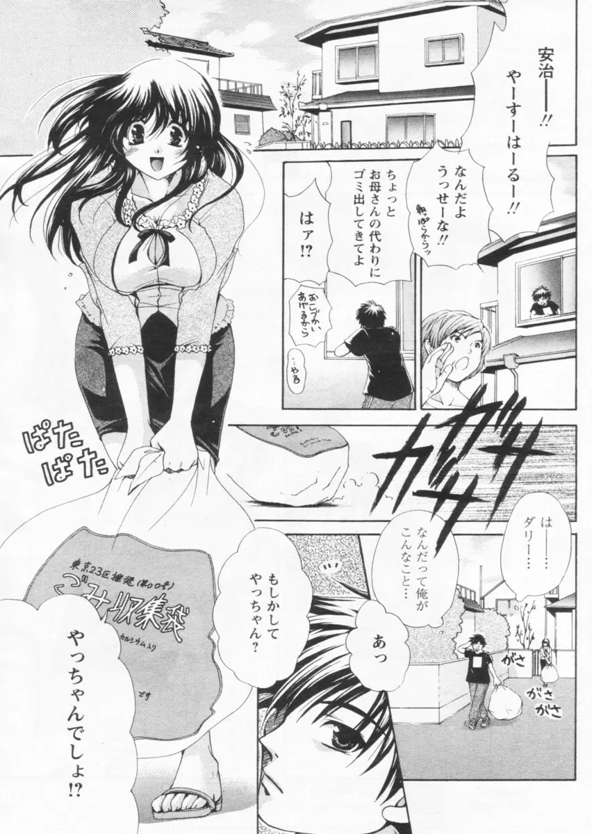 COMIC パピポ 2004年09月号 Page.83