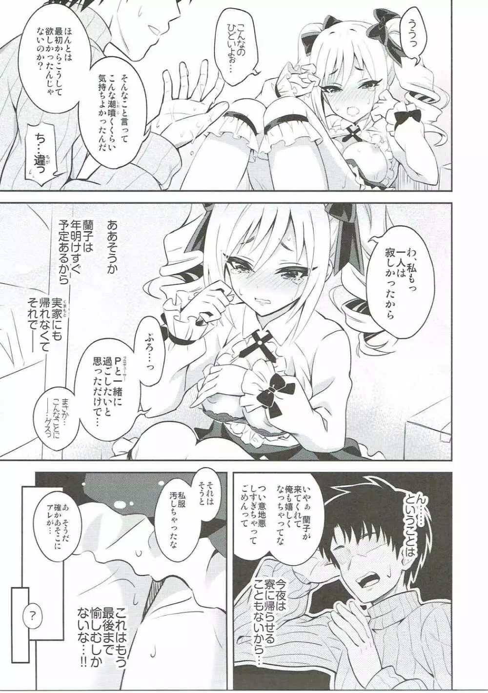 今夜は私があなたのサンタさん♥ Page.14