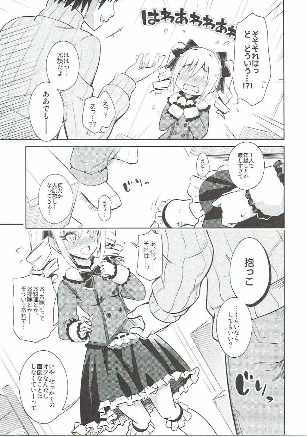 今夜は私があなたのサンタさん♥ Page.6