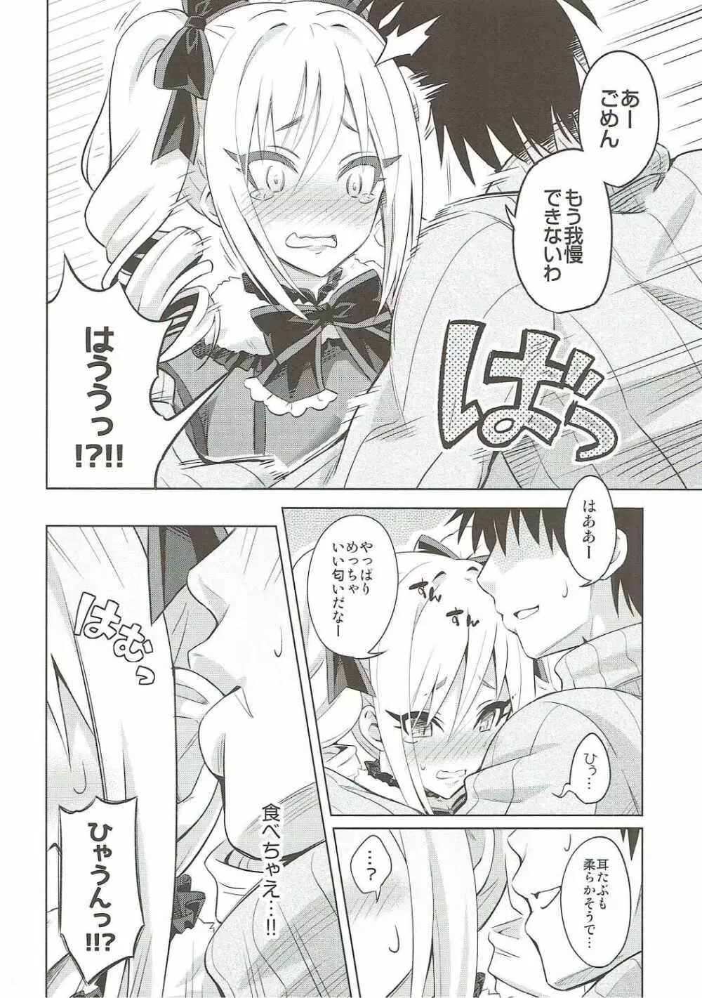 今夜は私があなたのサンタさん♥ Page.7