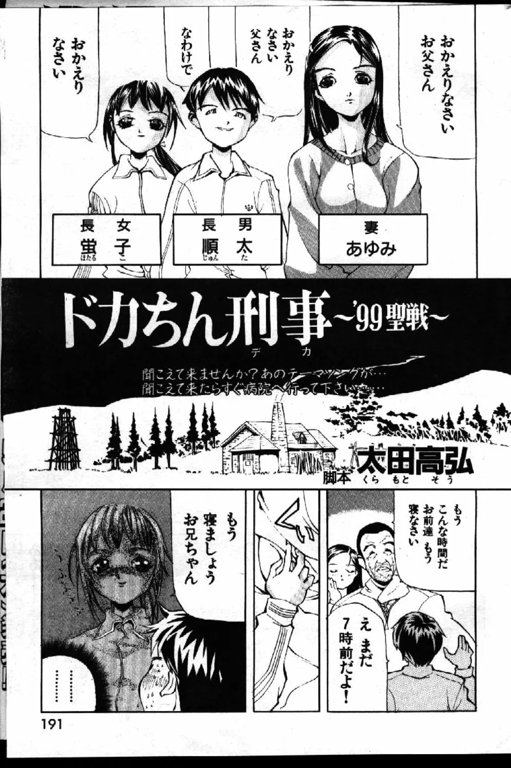 COMIC 激漫 1999年1月号 Vol.19 Page.143