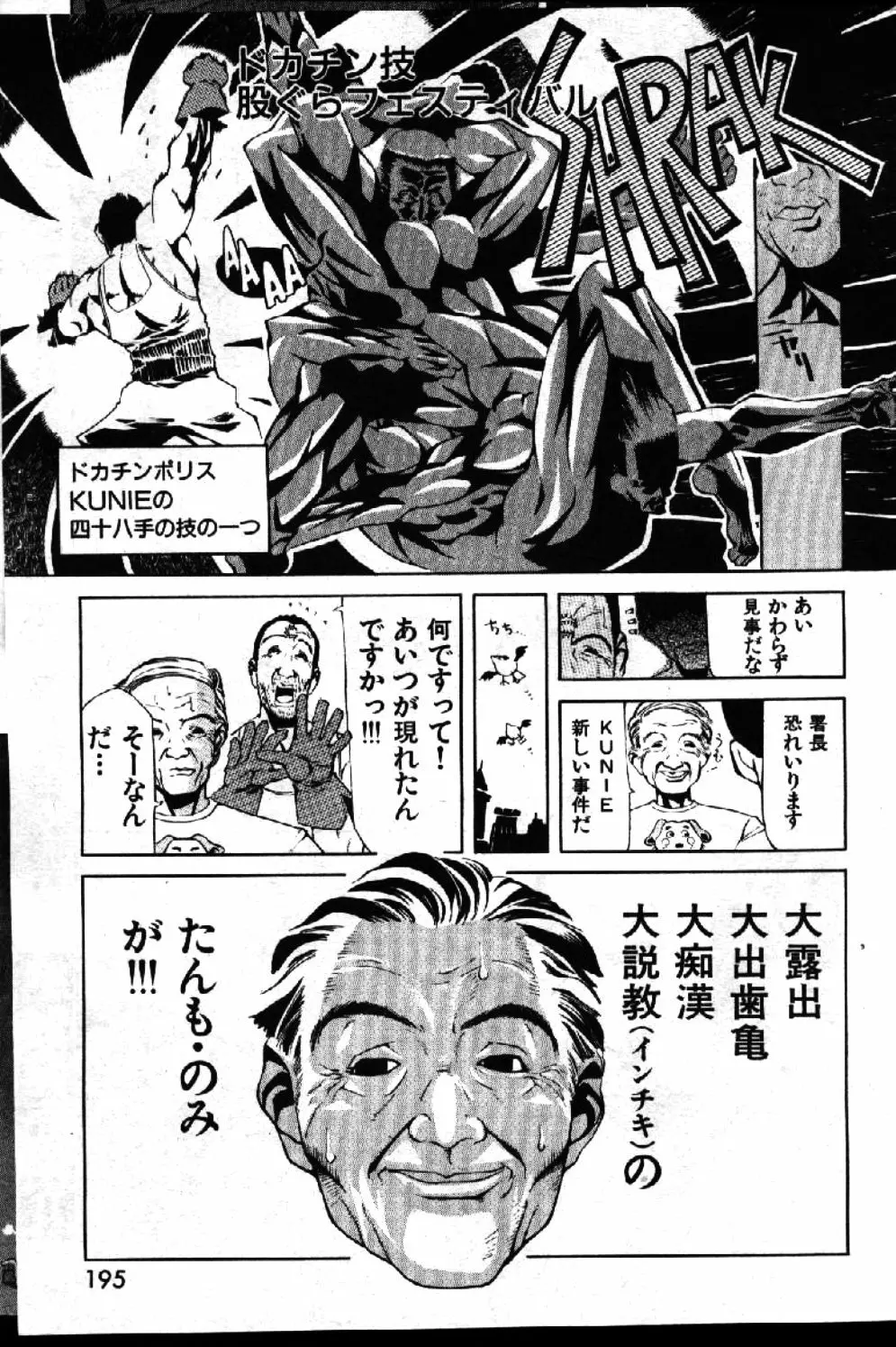 COMIC 激漫 1999年1月号 Vol.19 Page.147