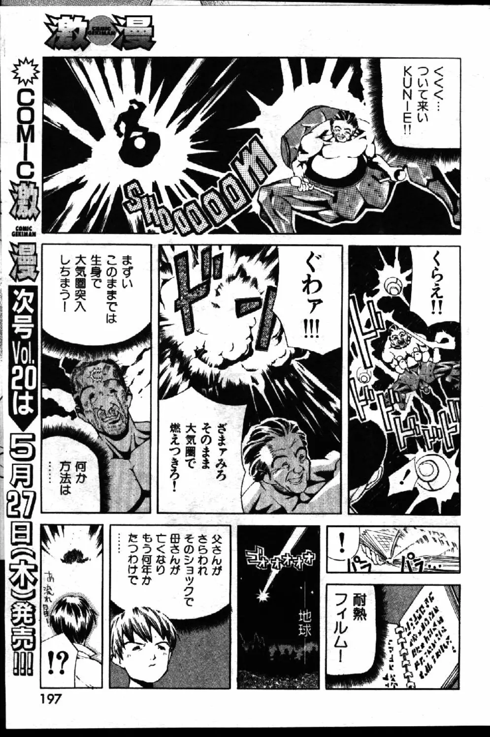 COMIC 激漫 1999年1月号 Vol.19 Page.149