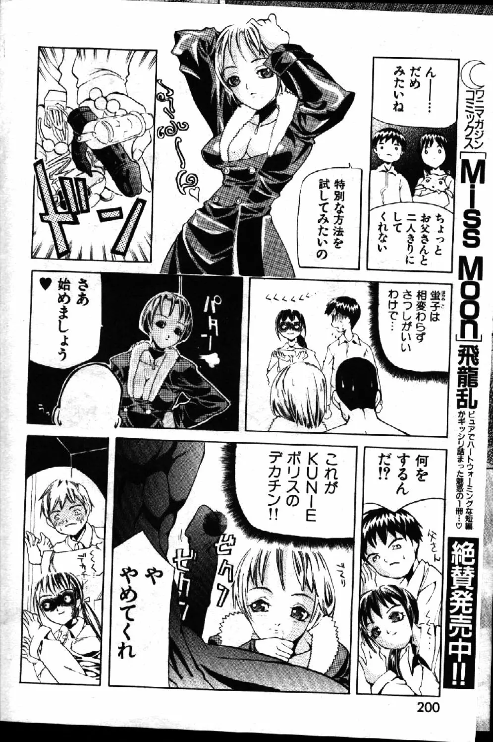 COMIC 激漫 1999年1月号 Vol.19 Page.152