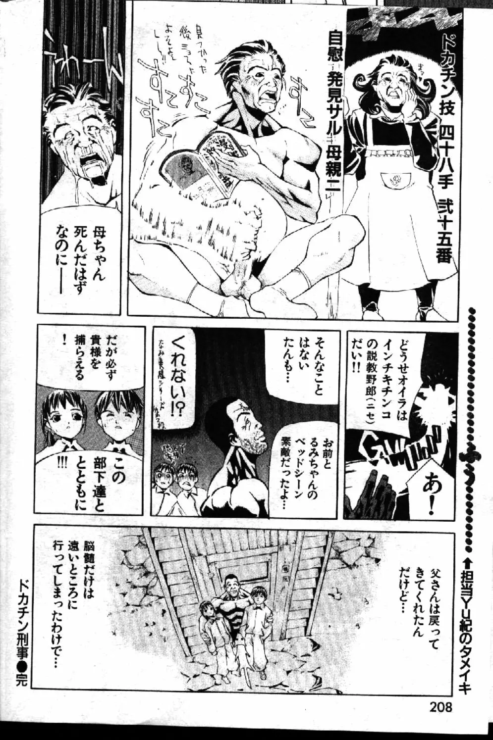 COMIC 激漫 1999年1月号 Vol.19 Page.160