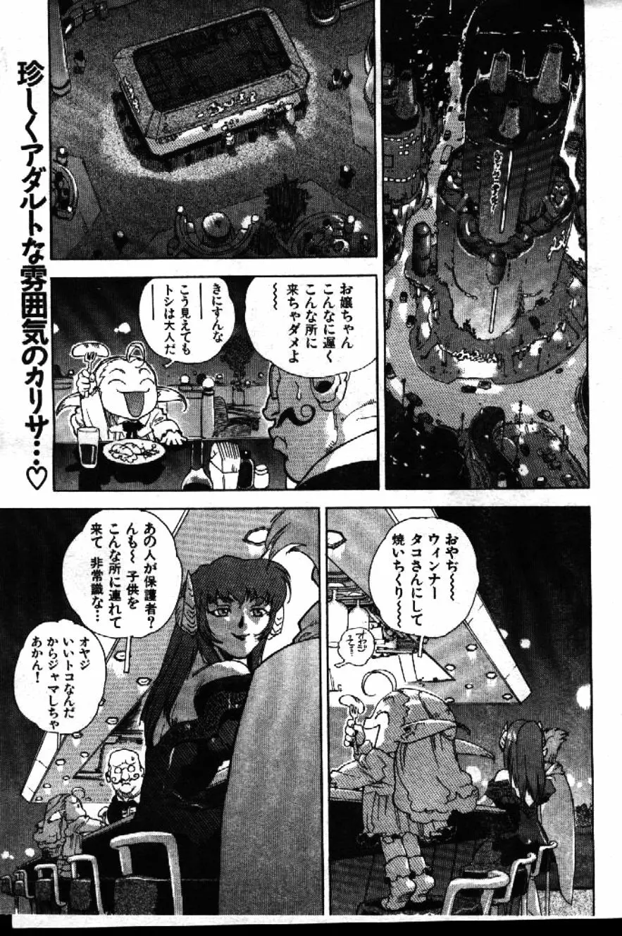 COMIC 激漫 1999年1月号 Vol.19 Page.27