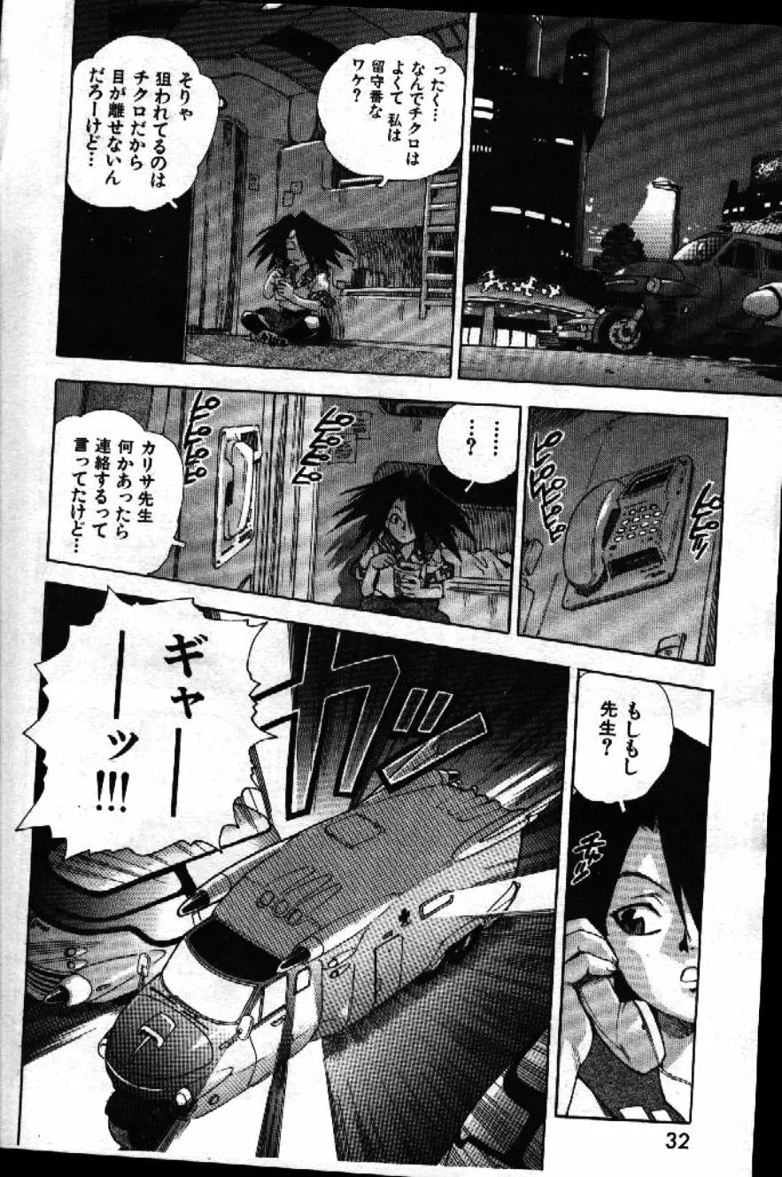 COMIC 激漫 1999年1月号 Vol.19 Page.30