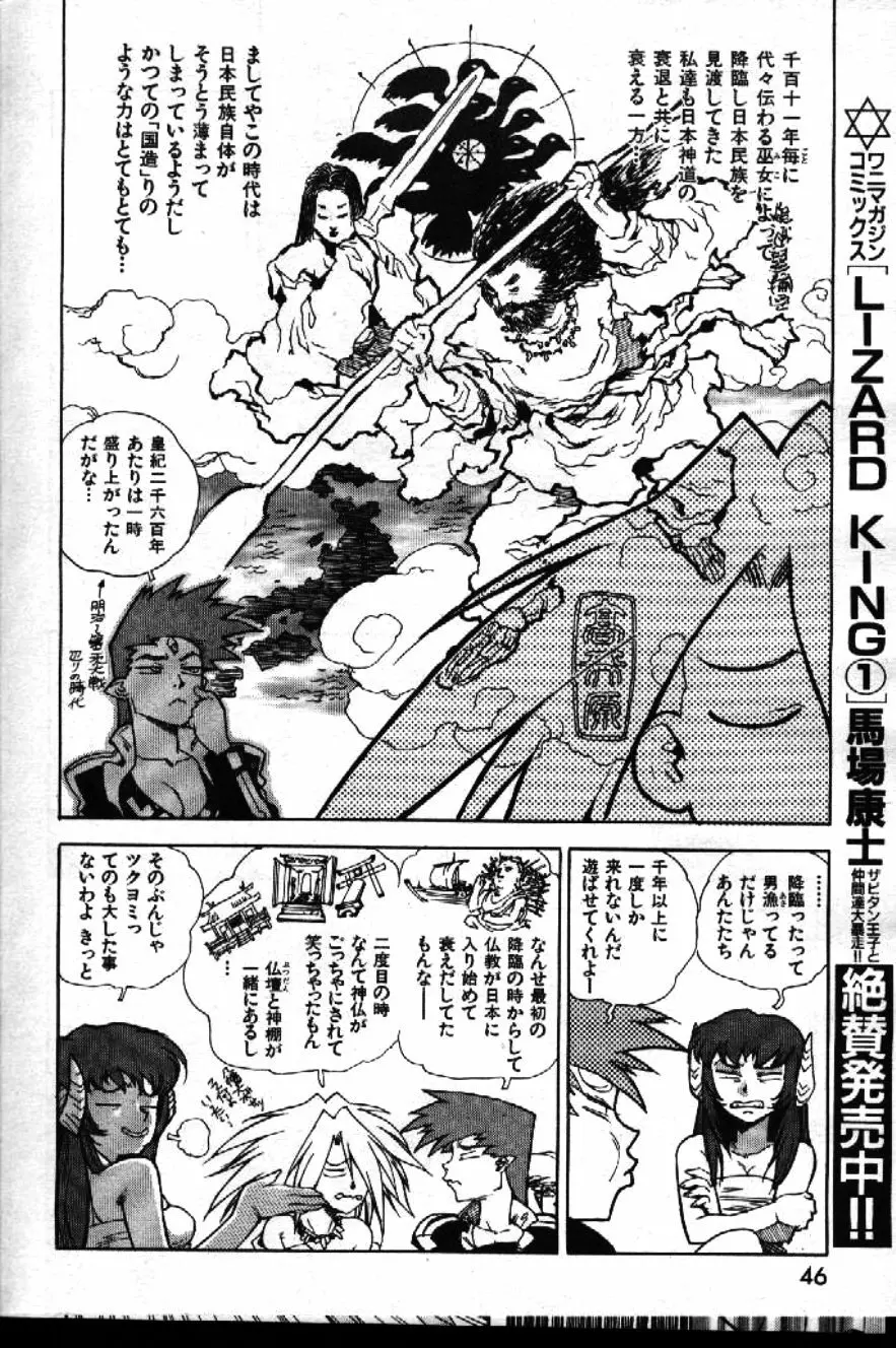 COMIC 激漫 1999年1月号 Vol.19 Page.44