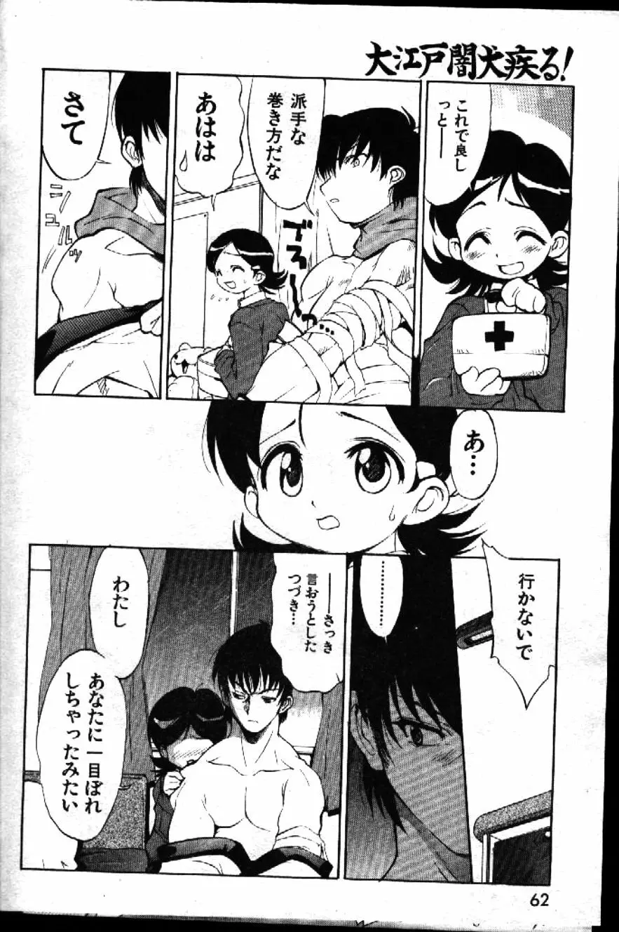 COMIC 激漫 1999年1月号 Vol.19 Page.49