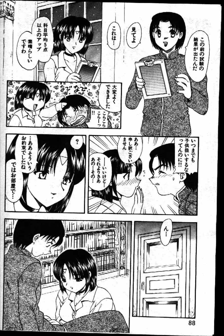 COMIC 激漫 1999年1月号 Vol.19 Page.56