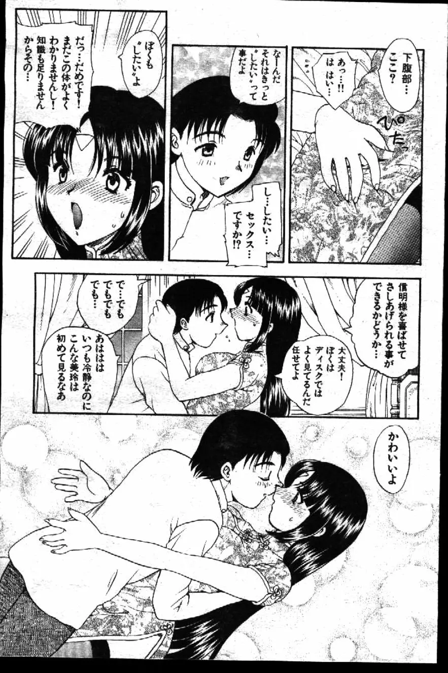 COMIC 激漫 1999年1月号 Vol.19 Page.61