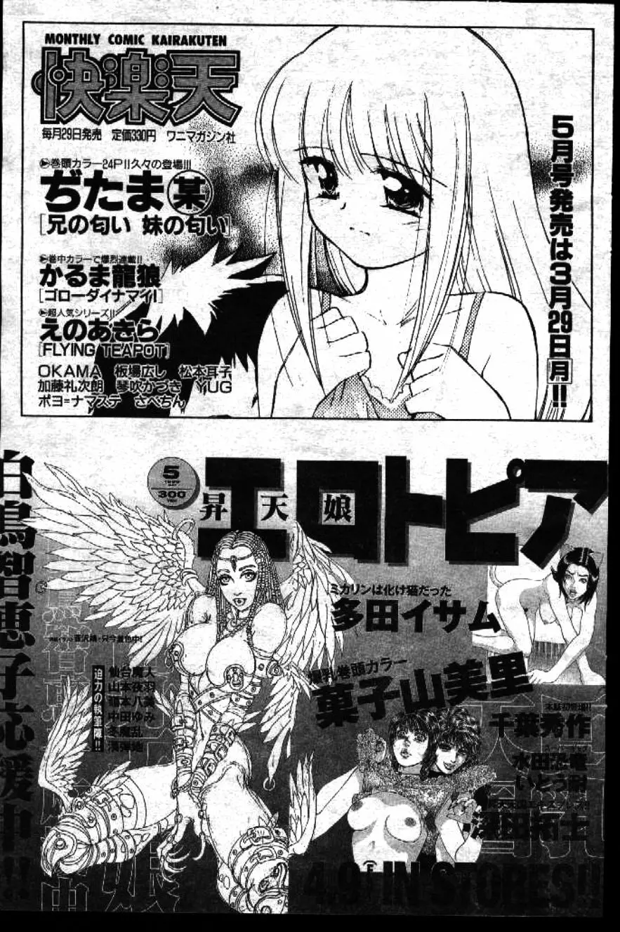 COMIC 激漫 1999年1月号 Vol.19 Page.67