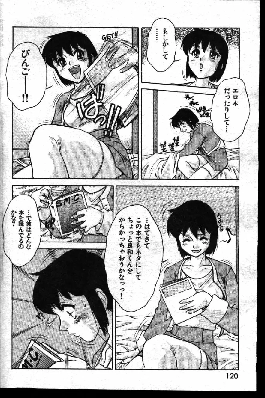 COMIC 激漫 1999年1月号 Vol.19 Page.73