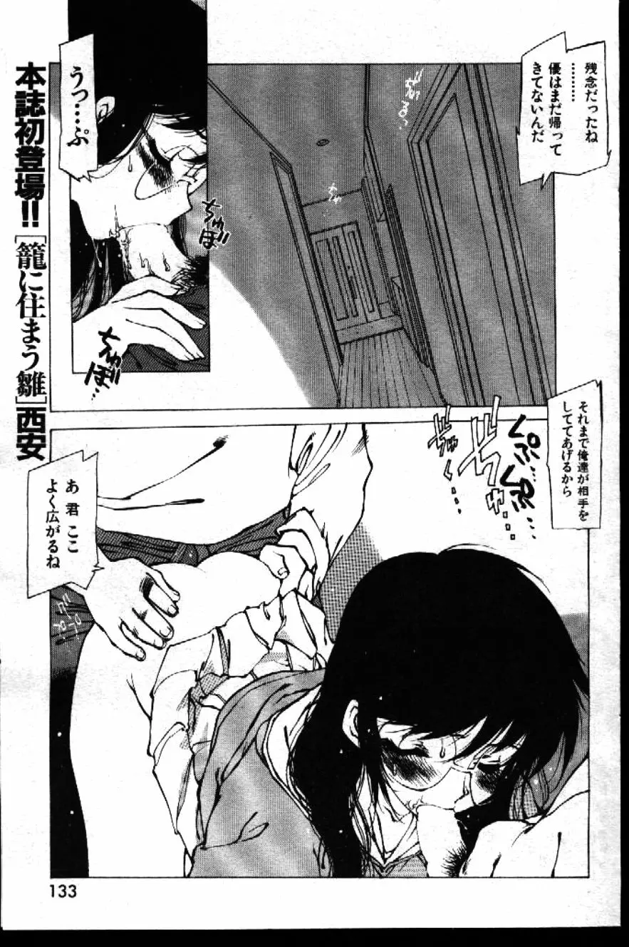 COMIC 激漫 1999年1月号 Vol.19 Page.86